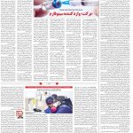 صفحه۱۴-۸ آبان ۱۴۰۰