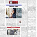 صفحه۱۴-۱۲ آبان ۱۴۰۰