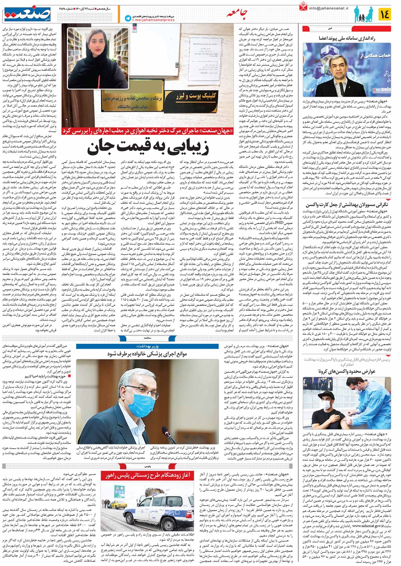 صفحه۱۴-۲۲آبان۱۴۰۰