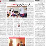 صفحه۱۴-۰۳ آذر ۱۴۰۰