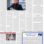 صفحه ۱۴-۲۴خرداد۱۳۹۹
