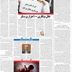 صفحه۱۴-۱۴ آذر ۱۴۰۰