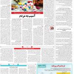 صفحه ۱۴-۲۵خرداد۱۳۹۹