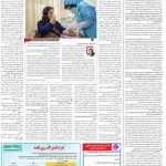 صفحه ۱۴-۲۶خرداد۱۳۹۹