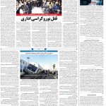 صفحه۱۴-۲ دی ۱۴۰۰