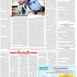 صفحه ۱۴-۲۷خرداد۱۳۹۹
