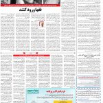 صفحه ۱۴-۳۱خرداد۱۳۹۹