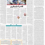 صفحه۱۴-۱۰ بهمن ۱۴۰۰