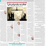 صفحه۱۴-۱۳ بهمن ۱۴۰۰