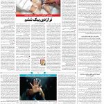 صفحه۱۴-۲۱ بهمن ۱۴۰۰