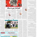صفحه۱۴-۲۳ بهمن ۱۴۰۰