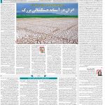 صفحه۱۴-۰۷ اسفند۱۴۰۰
