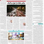 صفحه۱۴-۰۸ اسفند ۱۴۰۰