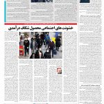 صفحه۱۴-۰۹ اسفند۱۴۰۰