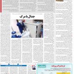 صفحه ۱۴- ۰۱ اردیبهشت  ۱۳۹۹