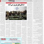 صفحه۱۴-۲۵ اسفند ۱۴۰۰