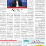 صفحه ۱۴- ۸  تیر  ۱۳۹۹