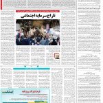 صفحه۱۴-۵ اردیبهشت۱۴۰۱