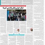 صفحه۱۴-۶ اردیبهشت۱۴۰۱