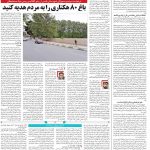 صفحه۱۴-۱۸ اردیبهشت ۱۴۰۱