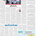 صفحه ۱۴- ۹  تیر  ۱۳۹۹
