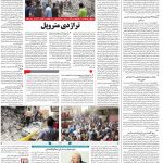 صفحه ۱۴- ۰۳خرداد۱۴۰۱