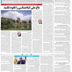 صفحه ۱۴ – ۹ خرداد ۱۴۰۱