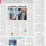صفحه ۱۴ – ۱۰ خرداد ۱۴۰۱