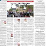 صفحه ۱۴ – ۱۷ خرداد ۱۴۰۱