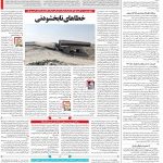 صفحه۱۴- ۱۹خرداد۱۴۰۱