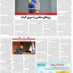 صفحه ۱۴- ۱۱  تیر  ۱۳۹۹