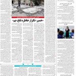صفحه ۱۴- ۱۲ تیر۱۴۰۱