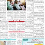 صفحه ۱۴- ۰۶ اردیبهشت  ۱۳۹۹