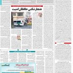 صفحه ۱۴- ۳۰مرداد ۱۴۰۱