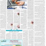صفحه ۱۴- ۱۶شهریور ۱۴۰۱