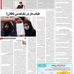 صفحه ۱۴ – ۲۵ تیر ۱۳۹۹