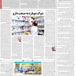 صفحه۱۴-۱۰ دی ۱۴۰۱