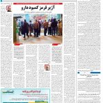 صفحه۱۴-۰۲بهمن۱۴۰۱