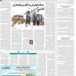 صفحه۱۴-۰۶بهمن۱۴۰۱