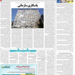 صفحه۱۴-۰۸بهمن۱۴۰۱
