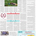 صفحه ۱۴- ۰۷ اردیبهشت  ۱۳۹۹