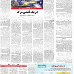 صفحه ۱۴ – ۳۰ تیر ۱۳۹۹