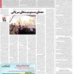 صفحه۱۴-۲۶بهمن۱۴۰۱