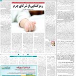 صفحه۱۴-۰۴اسفند۱۴۰۱