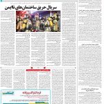 صفحه۱۴-۰۸اسفند ۱۴۰۱
