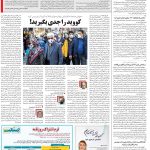 صفحه۱۴-۱۶اسفند۱۴۰۱