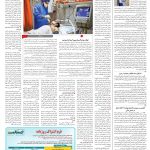 صفحه۱۴-۱۹ فروردین ۱۴۰۲