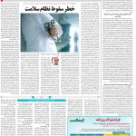 صفحه۱۴-۰۵اردیبهشت۱۴۰۲