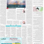 صفحه۱۴-۰۶اردیبهشت۱۴۰۲