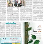 صفحه۱۴-۲۰اردیبهشت۱۴۰۲